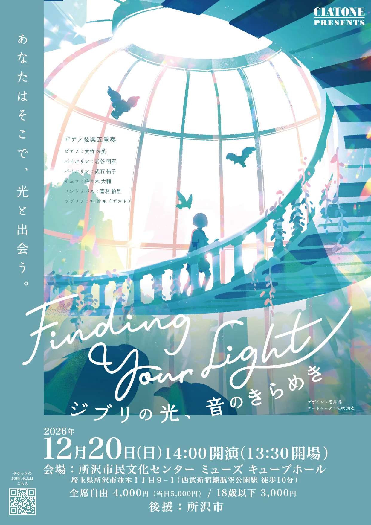 CIATONE Presents Finding Your Light - ジブリの光、音のきらめき